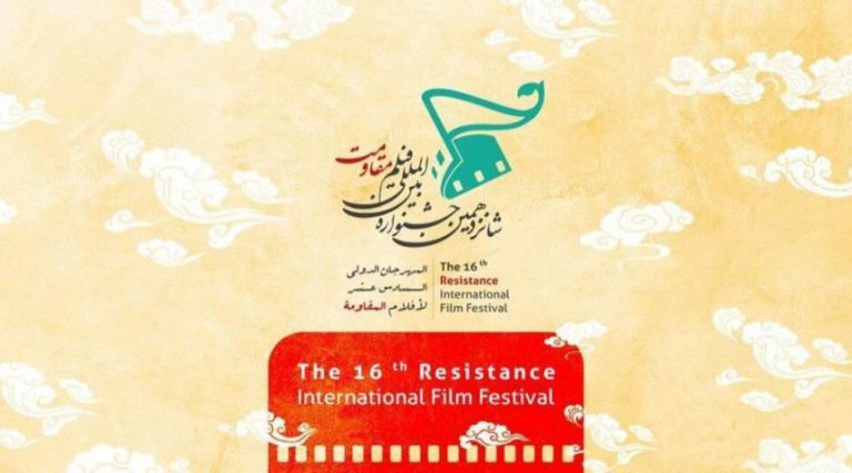 حفل ختام مهرجان أفلام المقاومة الدولي الـ16في طهران