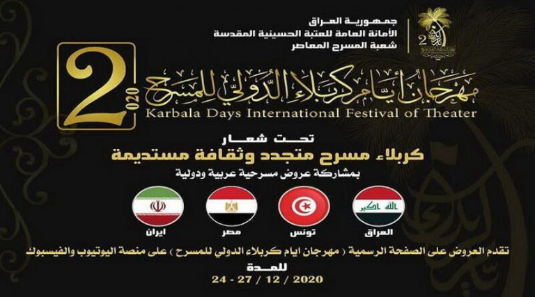 مسرحية ايرانية تفوز بجائزة مهرجان ايام كربلاء الدولي