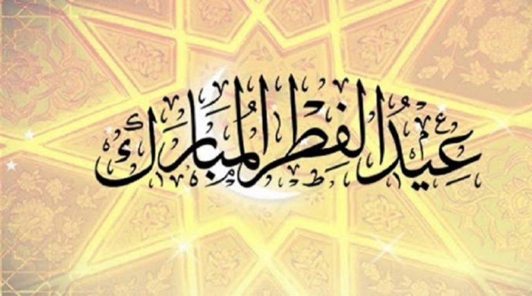 الرسول الأكرم وآل بيته (سلام الله عليهم) يحتفون بالعيد المبارك