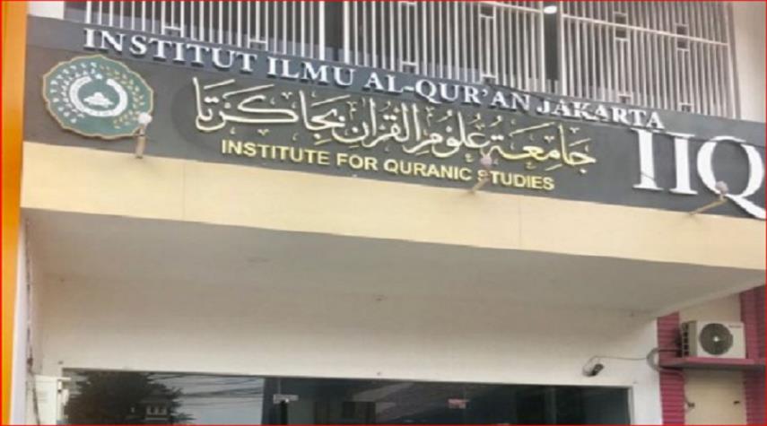 هل تكسب جامعة علوم القرآن بجاكرتا لقب أفضل مركز للدراسات القرآنية؟