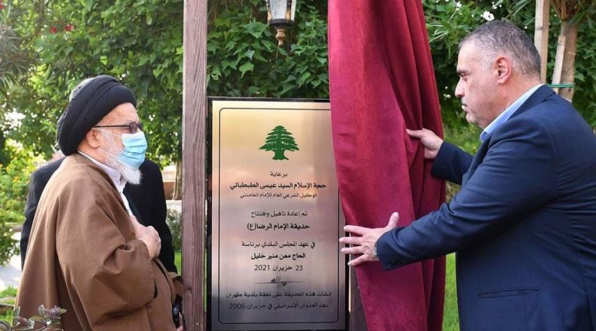 افتتاح حديقة الإمام الرضا في بيروت تزامنا مع عشرة الكرامة