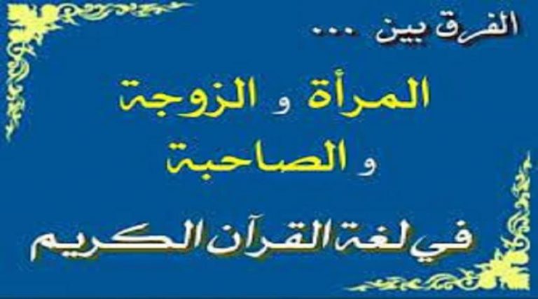 قبسات قرآنية .. امْرَأَتُ الْعَزِيزِ تُرَاوِدُ فَتَاهَا عَن نَّفْسِهِ..