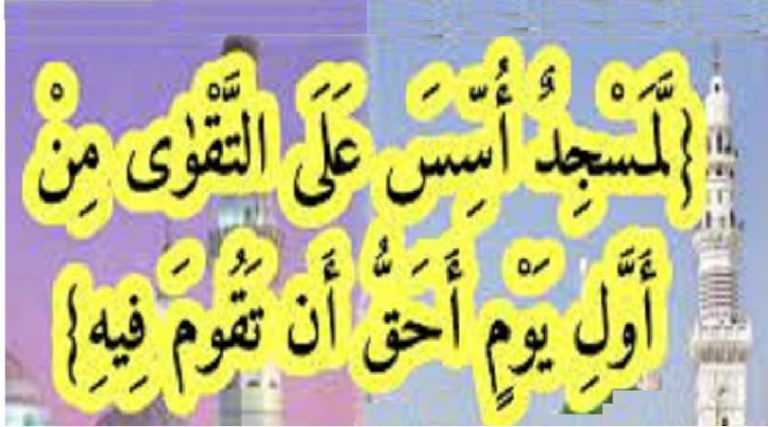 المسجد في المجتمع الاسلامي.. (5) (البركات المعنوية والمادية لبناء المساجد)