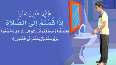 آية الوضوء مركز الإسلام الأصيل