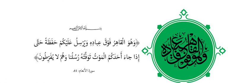 وهو القاهر فوق عباده