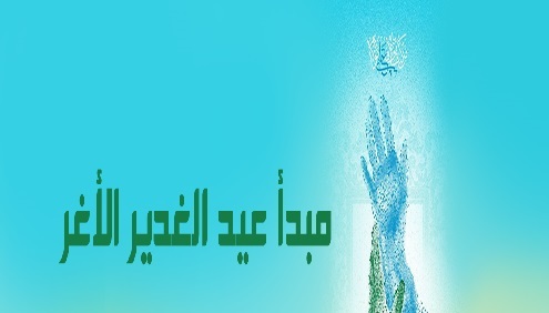 معلومات عامة عن عيد الغدير