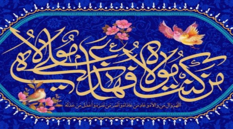 عيد الغدير يوم ولاية إمامين