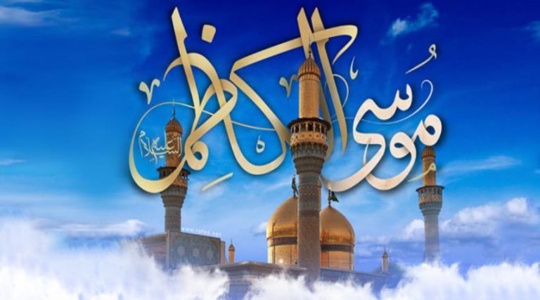20 ذي الحجة.. ذكرى ولادة الإمام الكاظم عليه السلام