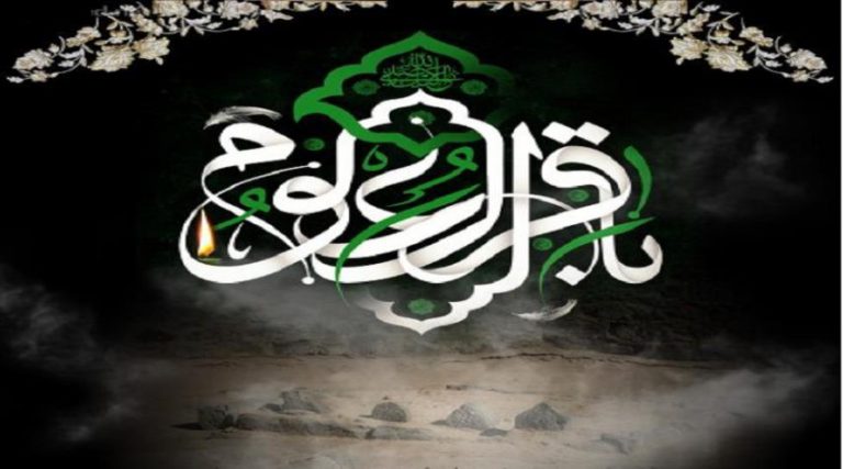 قصيدة رثاء "وانع المطهرَ باقرَ الأنوار ِ" في ذكرى استشهاد الإمام الباقر (ع)