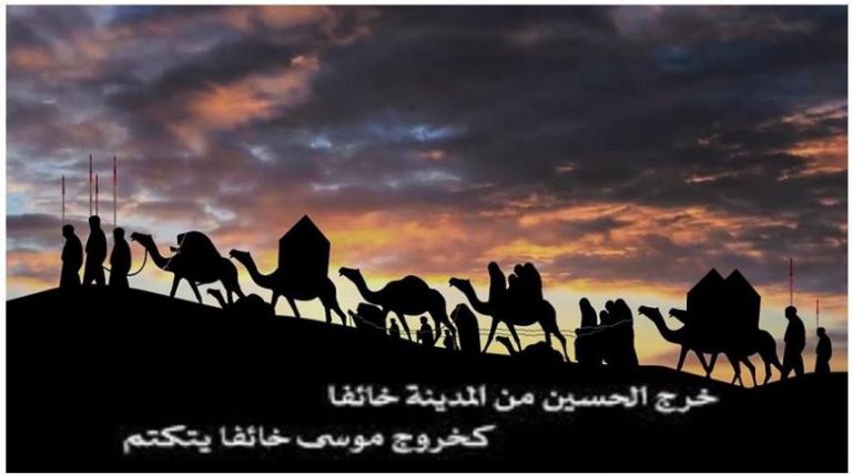 رثائية في خروج الامام الحسين (ع) من مكة الى العراق في يوم التروية