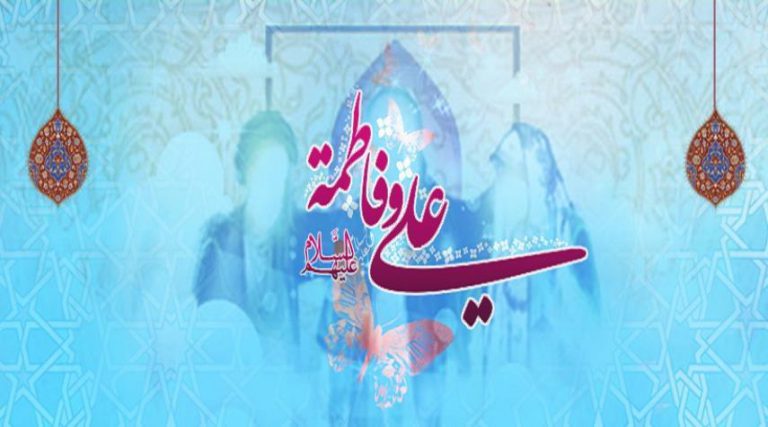 زواج الإمام علي من فاطمة الزهراء عليهما السلام