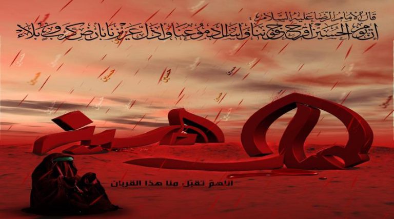 حديث الإمام الرضا عليه السلام في وصف يوم عاشوراء