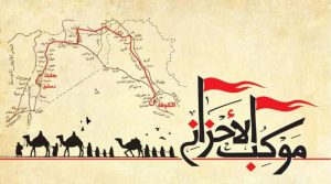 طريق "موكب السبايا" من كربلاء الى الشام!