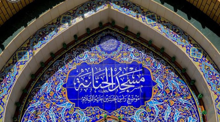 مسجد الحنانة.. موضع رأس الإمام الحسين عليه السلام