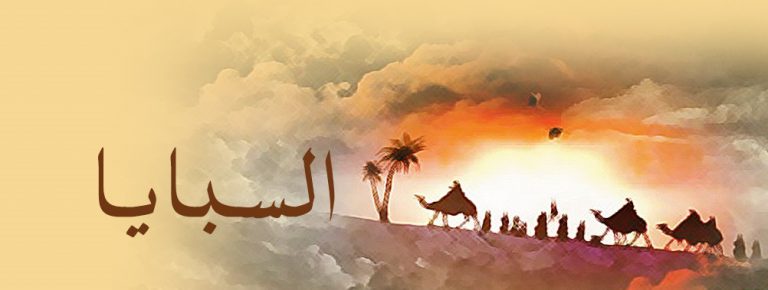 سبايا أهل بيت النبوة في الكوفة