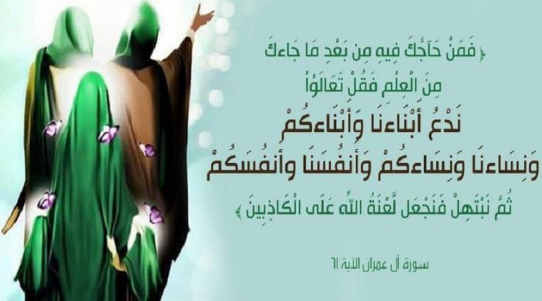 استدلال الامام الرضا عليه السلام حول آية المباهلة
