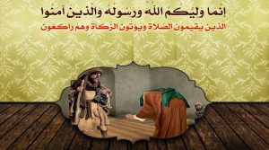 24 ذو الحجة تصدق الإمام علي(ع) بالخاتم