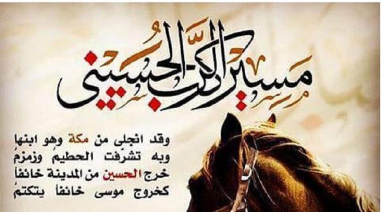 واقعة الطف الخالدة... المنازل التي مر بها الإمام الحسين (ع) في طريقه الى كربلاء