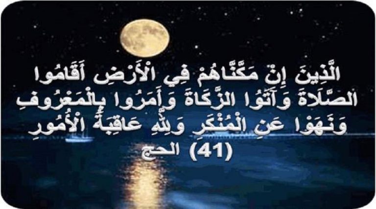 رؤى سياسية قرانية ح 12 (الَّذِينَ إِنْ مَكَّنَّاهُمْ فِي الْأَرْضِ...)