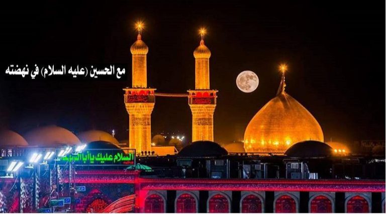 مع الامام الحسين (ع) في نهضته... كتاب الإمام الى اشراف البصرة