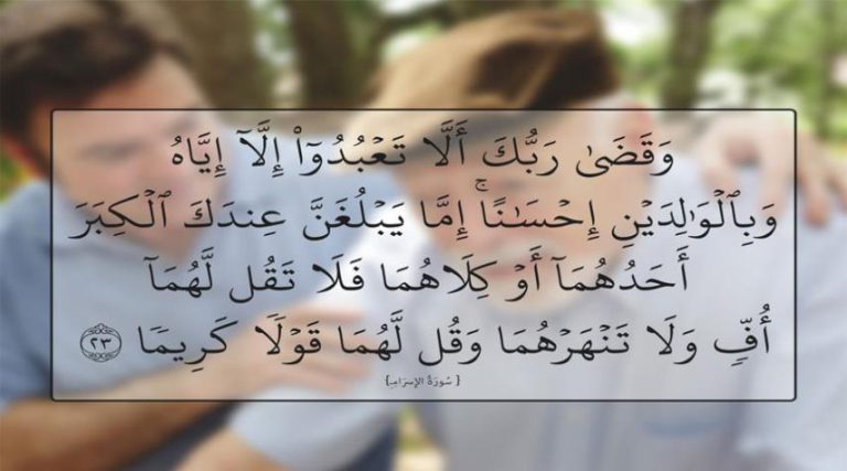 الإحسان بالوالدين إلى جانب مبدأ التوحيد