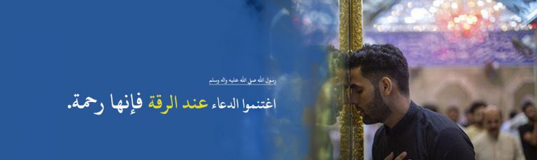رقة القلب وزوال الحجب