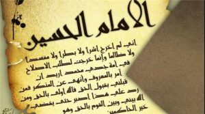 موقف الإمام الحسين (عليه السلام) من بيعة يزيد