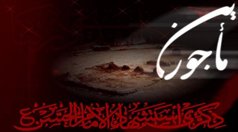 قصيدة في رثاء الإمام الحسن الزكي (ع) في ذكرى شهادته