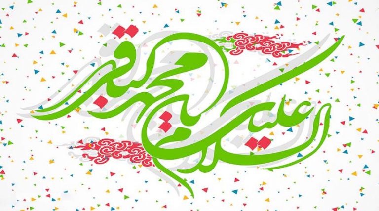 3 صفر ...ولادة الإمام محمد الباقر(ع)