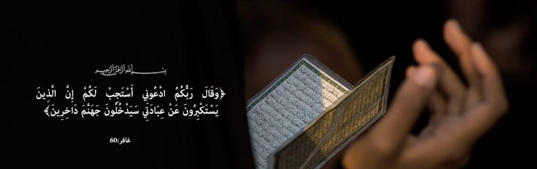 لا تملّوا الدعاء..!