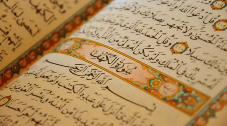 سورة الكهف.. من قرأها في كل ليلة جمعة لم يمت إلا شهيداً