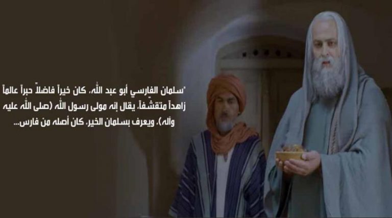 سلمان المحمدي ابن الإسلام