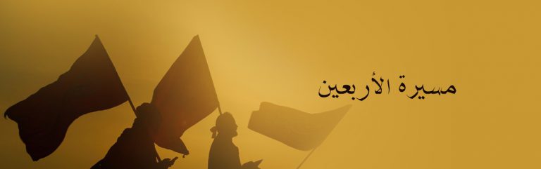 من آداب مسيرة الأربعين