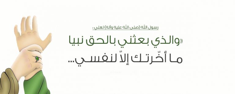 التآخي بعد الهجرة المباركة