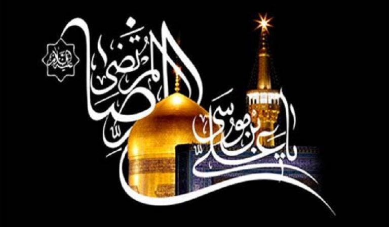 ذكرى استشهاد الإمام الرضا (ع) على يد المأمون العباسي