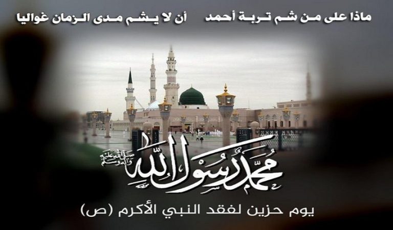 لوعة الزهراء (ع) وشجونها على فقد رسول الله (ص)