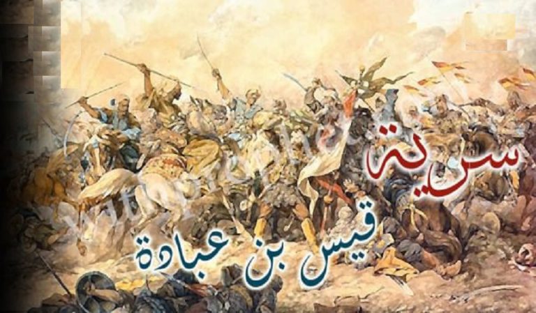 رجال حول أمير المؤمنين (ع).. قيس بن سعد (رض) ناصر الإسلام وحاميه