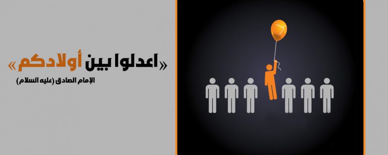 التمييز بين الاطفال (أبناء الزوج أو الزوجة)