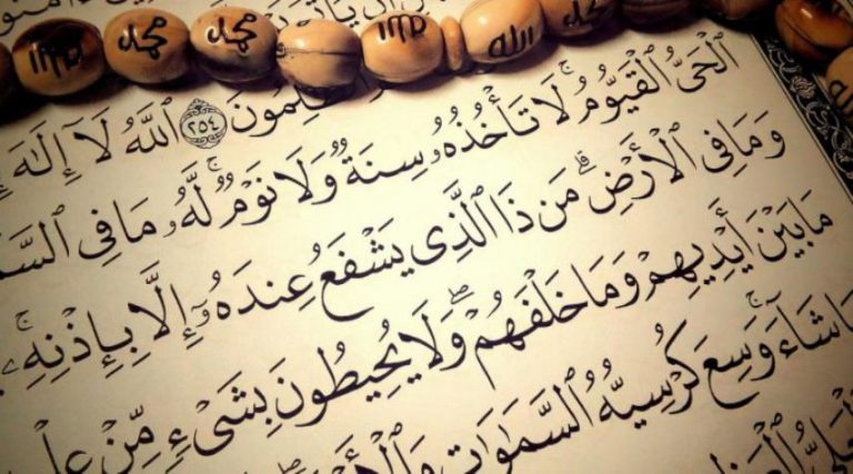 نص آية الكرسي..