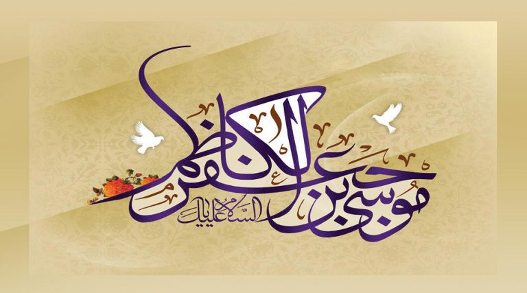 حرز للإمام الكاظم (ع) كامل مكتوب