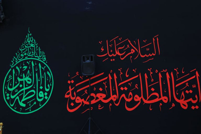 ما المقصود من "السرّ المستودعُ" في السيدة الزهراء عليها السلام؟