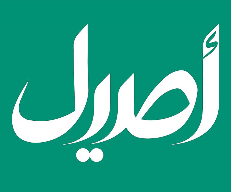 إعلان : تردد قناة أصيل الفضائية الجديد