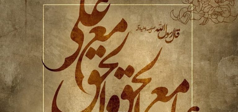 قبسات من خطبة الولاية للرسول الاكرم{ص} {6}