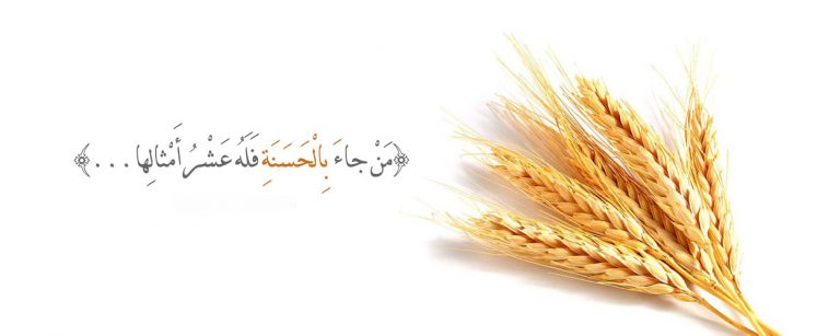 المجيء بالحسنة والسيئة وجزاؤه