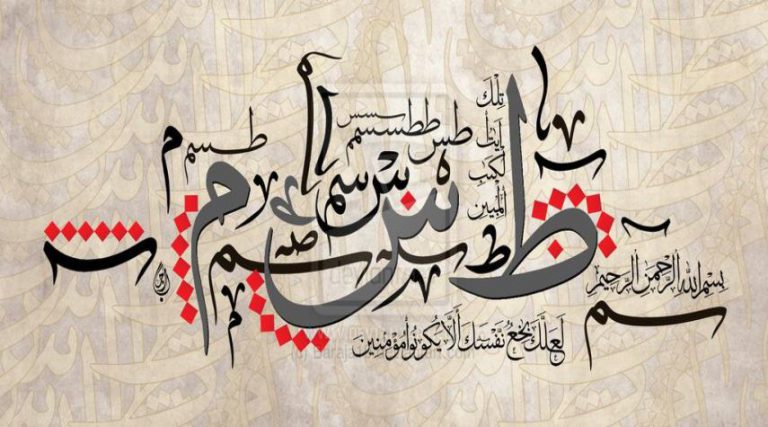 السور "الطواسين" وثواب قراءتها في ليلة الجمعة