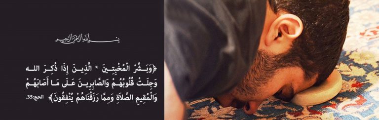 إنابة المخبتين