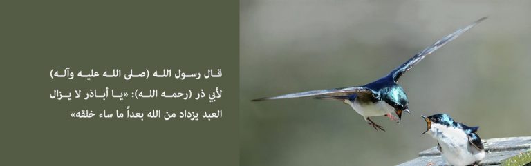 سوء الخلق والبعد من الله