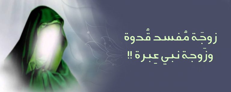 زوجة فرعون (مثلاً للذين آمنوا)