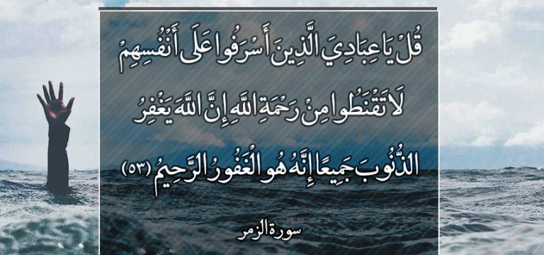 تفسير الآية 53 من سورة الزمر
