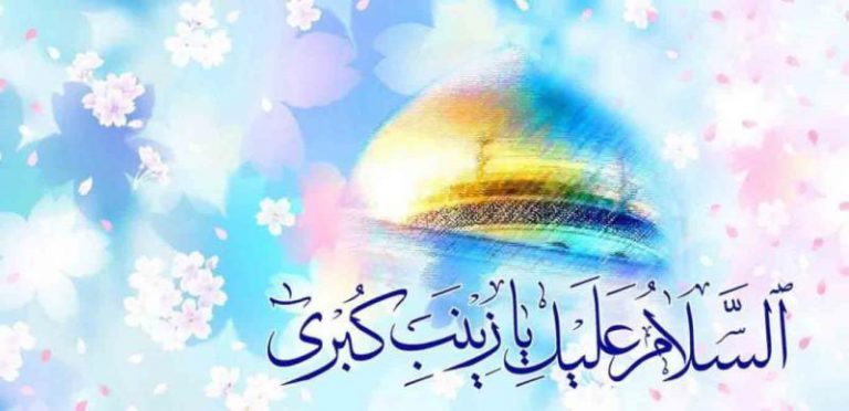 سمِّ هذه المولودة زينب